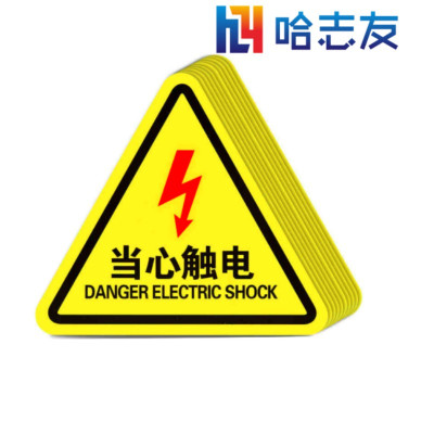 哈志友安全标识警示贴5*5cm