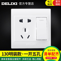 DELIXI德力西明装开关插座一开五孔明线带开关插座面板PVC明装电源插座开关