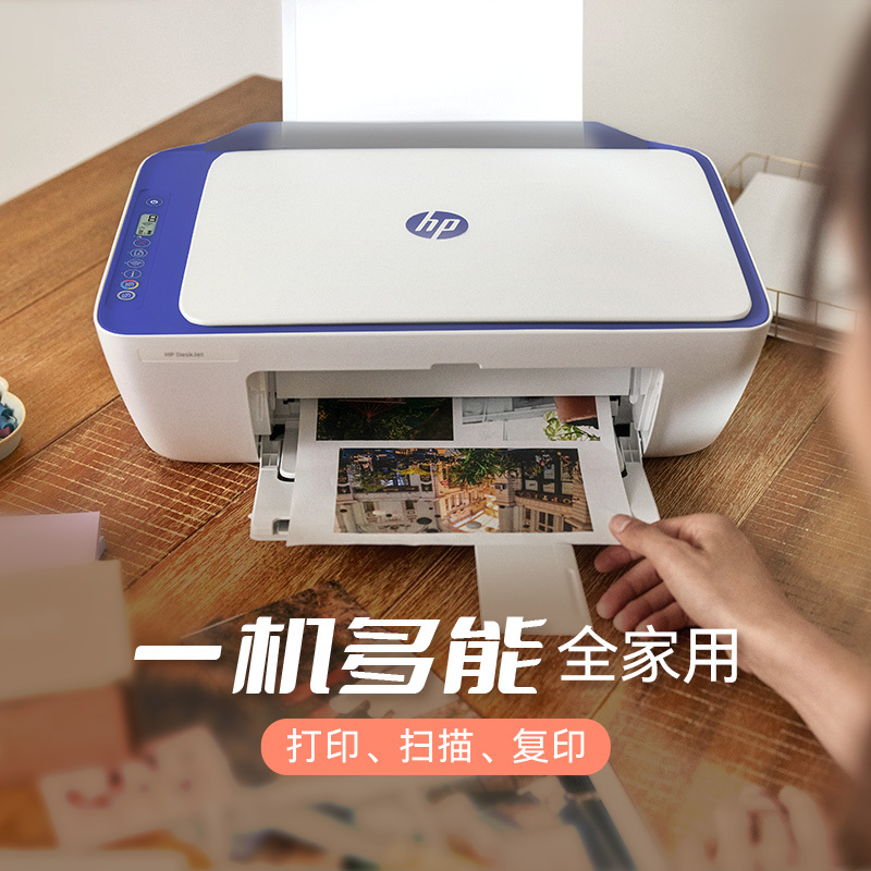 惠普(HP)2822无线彩色喷墨打印机一体机 彩色家用照片打印机 家庭学生作业多功能 A4连供小型家用办公 学生打印作业打印机一体机(打印复印扫描)替代2621/2628 套餐六高清大图