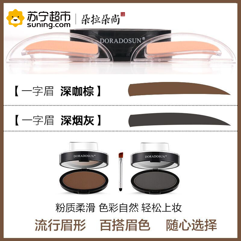 朵拉朵尚懒人印章眉粉 懒人印章画眉粉棕色系(深咖棕)