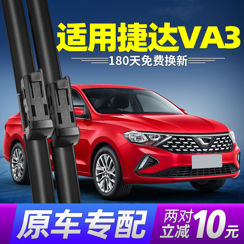 适用大众捷达va3雨刷器无骨胶条汽车改装配件原厂原装雨刮器胶条片