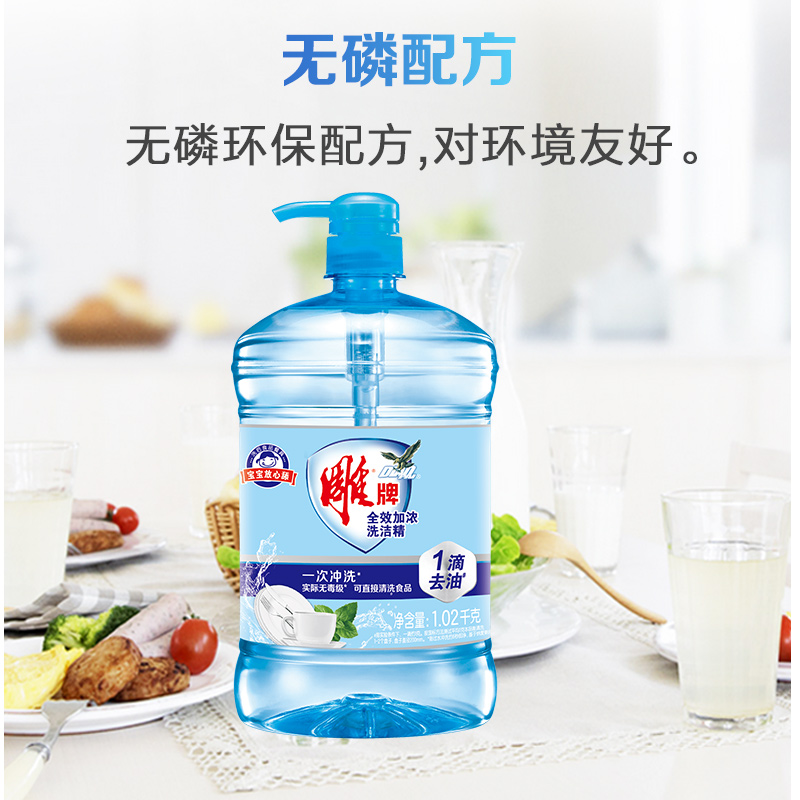 雕牌全效加浓洗洁精1.02kg大桶装去油快护手食品级厨房洗涤剂家庭装高清大图