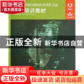 ADOBE DREAMWEAVER CS6标准培训教材