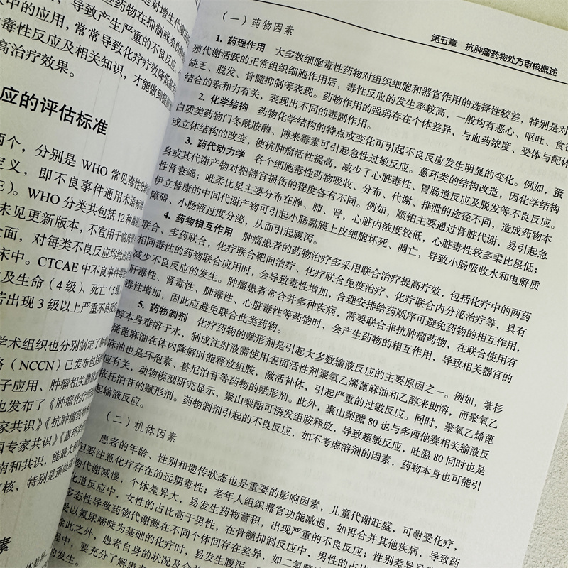 单本全册 [正版]静脉用药调配中心处方审核实践 侯疏影王金华汪立梅静脉用药调配临床用药静脉用药处方抗肿瘤药物肠外营养制剂高清大图