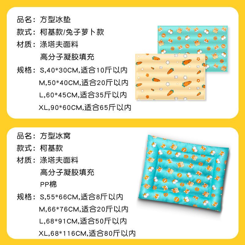 方形冰垫柯基款 S号[40*30cm] 宠物冰垫夏天降温猫咪凉席窝垫夏季睡觉用耐咬狗垫子睡垫狗狗用品
