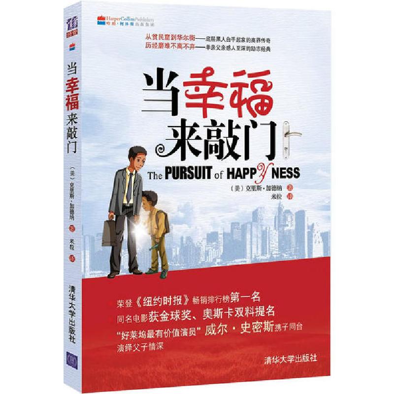 正版新书】当幸福来敲门克里斯·加纳9787302199113