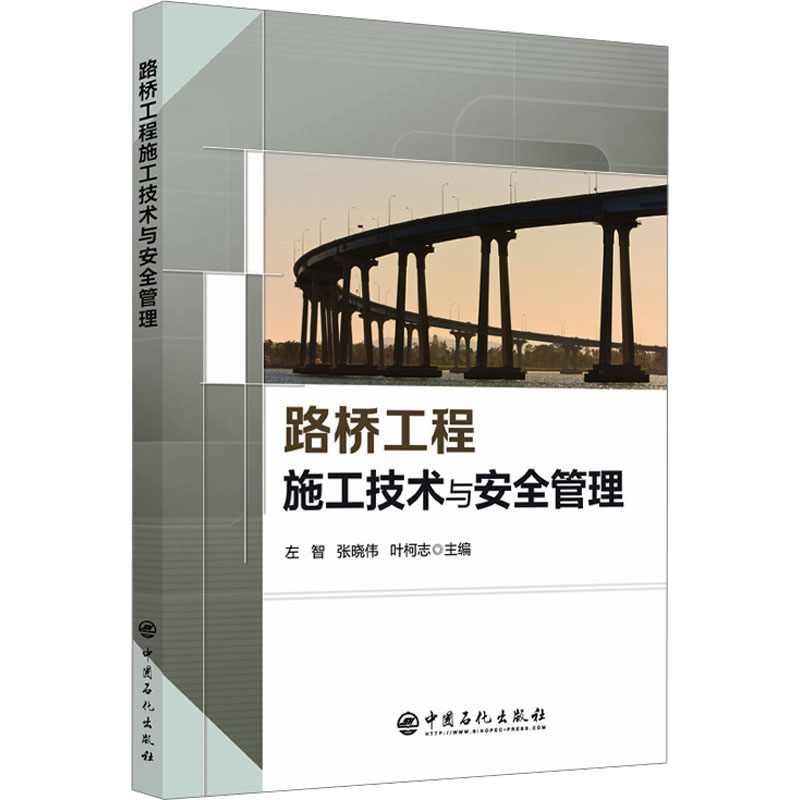 路桥工程施工技术与安全管理