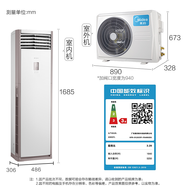 美的2匹冷静星定速冷暖空调柜机kfr51lwdn8ypa400单位台