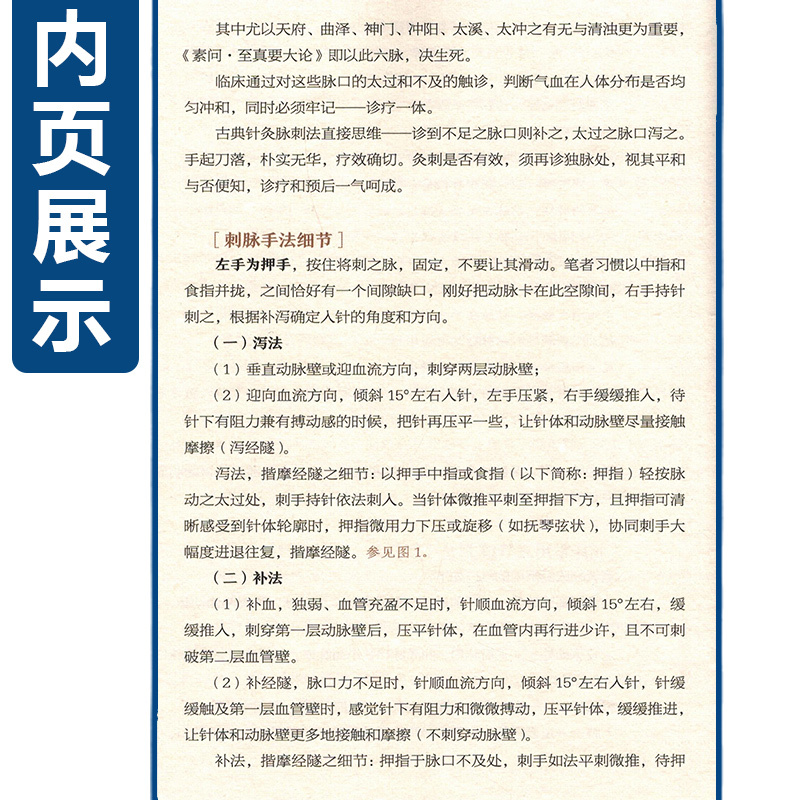 [正版] 针经知行录 寻觅针道真谛 陈晓辉著 中医经典名医名方参考工具书籍 人民卫生出版社9787117300100