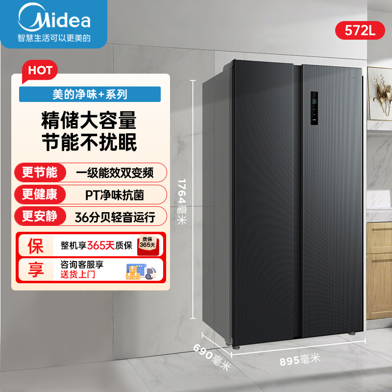 美的(Midea)572升对开门双开门风冷无霜一级能效双变频节能超薄超大容量净味抗菌智能冰箱BCD-572WKPM(Q)高清大图