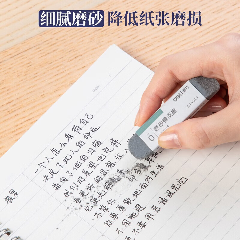 得力(deli)磨砂橡皮干净不易留痕半砂魔力擦两用 71114 十块装高清大图