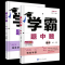 [9年级上]数学.江苏版 ✅新华书店 | 该商品由官方精选 | 正版 [正版]2024秋季经纶五星学霸题中提七上
