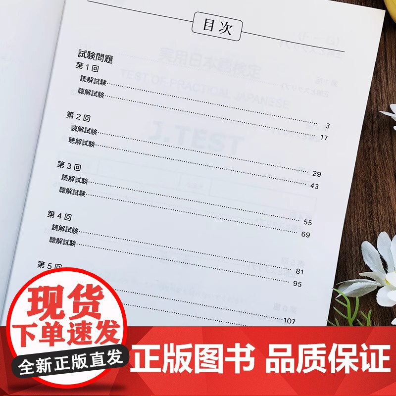 [备考2025]2024年真题.F-G级新J.TEST实用日本语检定考试fg级jtest(附赠音频)高清大图