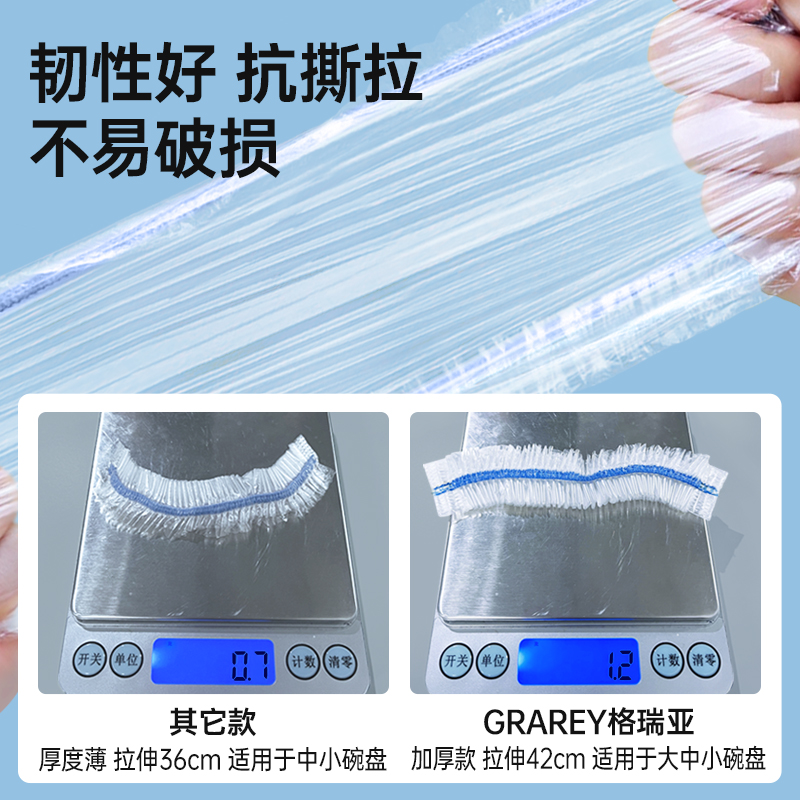 GRAREY格瑞亚一次性保鲜袋膜套食品级家用袋专用带松紧膜保鲜菜罩 4盒高清大图