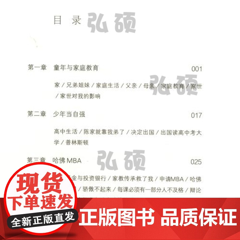 念完哈佛念阿弥陀佛陈宇廷著修行之书心灵的成长修养佛教哲学人物传记传纪文学 励志商业讲心灵修养心灵的成长人文正版高清大图