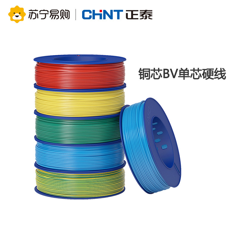 正泰电线国标家装单股铜线硬线BV1.5/2.5/4/6平方铜照明电工电线 BV单芯硬线家用电线家用电缆电源线