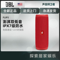 JBL FLIP5 音乐万花筒五代 便携式音箱 低音炮 防水设计 支持多台串联 户外音箱 迷你小音响 红色
