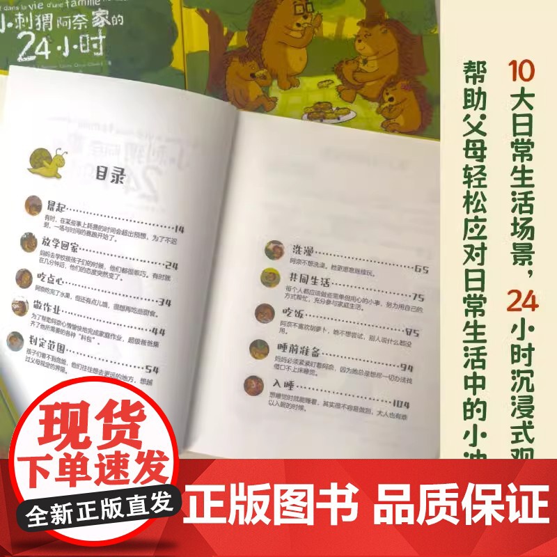 小刺猬阿奈家的24小时 缓解亲子关系的正向沟通指南10个常见场景 亲子共读正向沟通书籍家庭教育幼儿绘本漫画书化解家庭高清大图