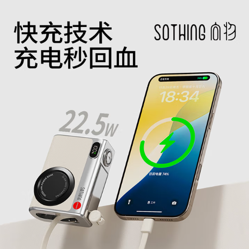 向物(SOTHING)小相机充电宝22.5W快充自带双线可上飞机10000毫安 DSHJ-S-2414(颜色随机)高清大图