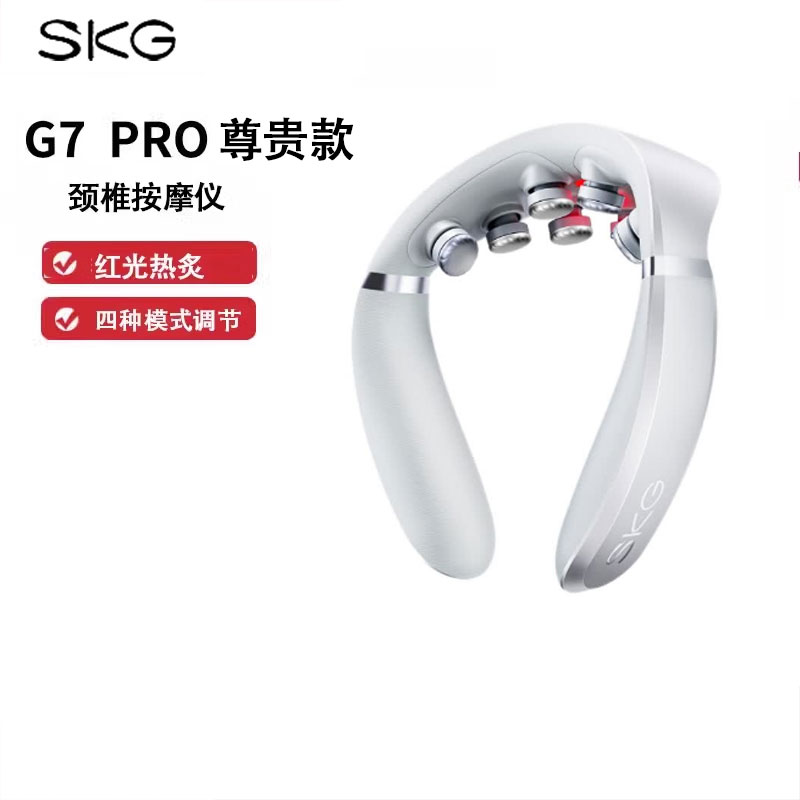 skg颈椎按摩器G7Pro尊贵款 揉捏护肩颈部脖子物理震动脉冲红光热敷灸仪(规格:台)