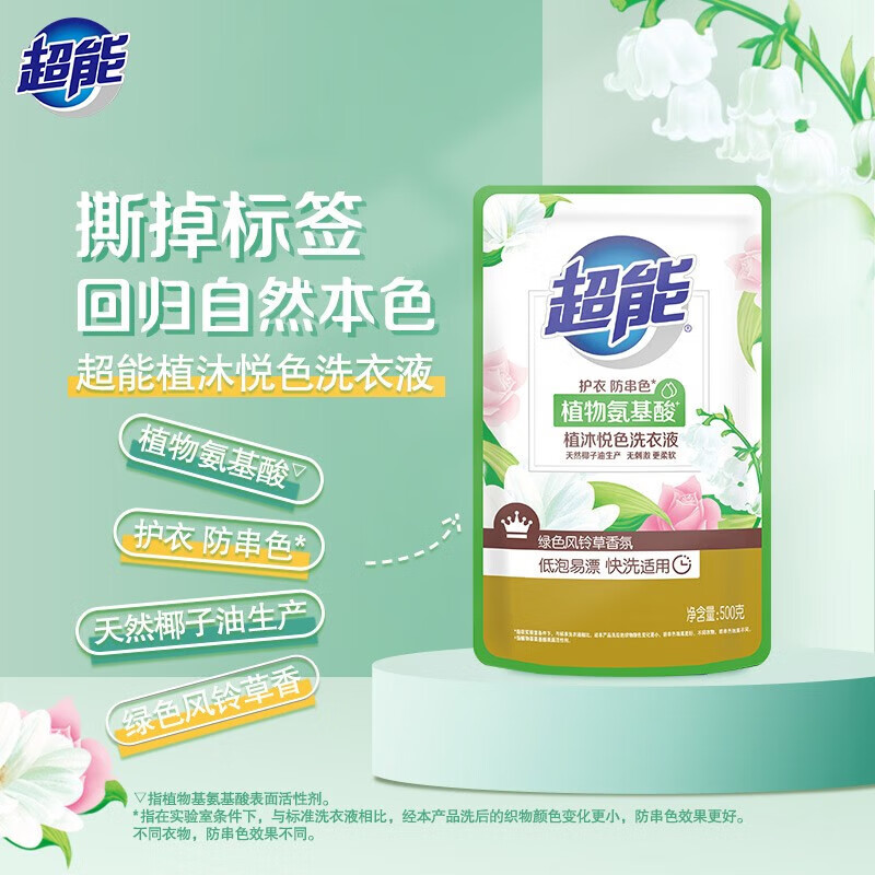 超能 植沐悦色洗衣液 持久留香深层去渍去污植物氨基酸防串色 500g高清大图