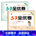 53全优卷 语文+数学【人教版】2本 一年级下 【正版】2023新版53单元归类复习一年级二年级三四五六年级上册下册语四