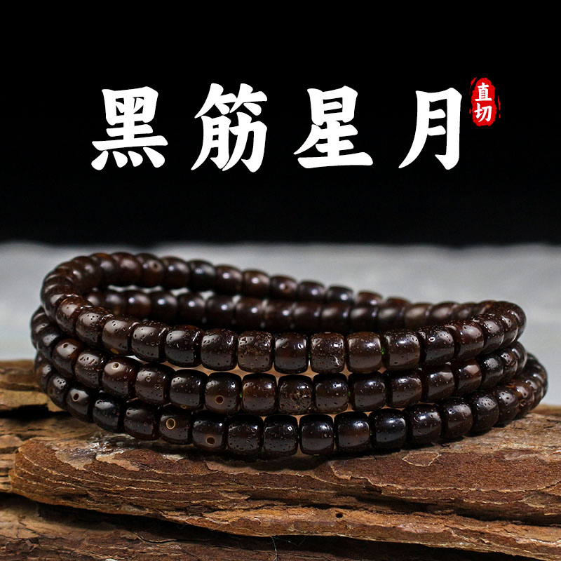 黑筋玉化老籽海南星月菩提子108颗直切桶珠佛珠文玩男女手串DIY