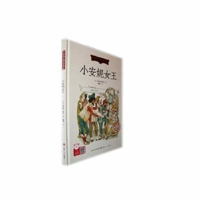 正版新书】小安妮女王(英)沃尔特·克兰 著 徐婳 译9787203129011