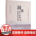 国家水产养殖种质资源状况报告(精) 第一次全国水产养殖种质资源普查工作办公室 编 9787109319820 中国况