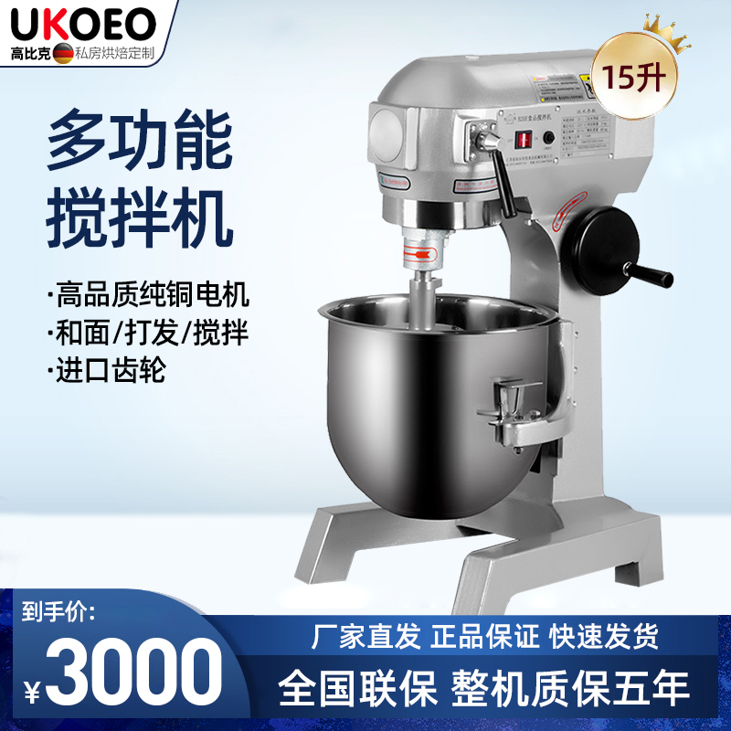 UKOEO商用打蛋机和面机搅拌机多功能打蛋器 B15型号-15L容量