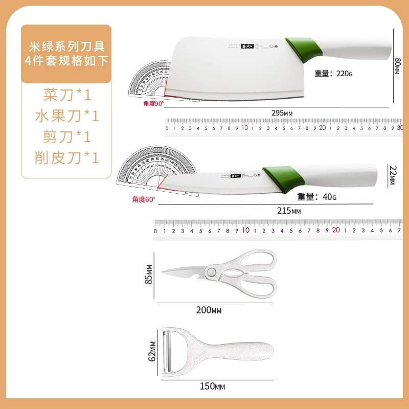 厨房刀具套装组合辅食专用菜刀菜板二合一家用厨具全套7163 【四件套】米绿切片刀+水果刀+剪刀+削皮刀