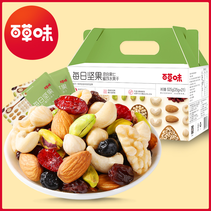 百草味 坚果 每日坚果525g 混合坚果零食装小包装成人款孕妇零食综合果仁干果