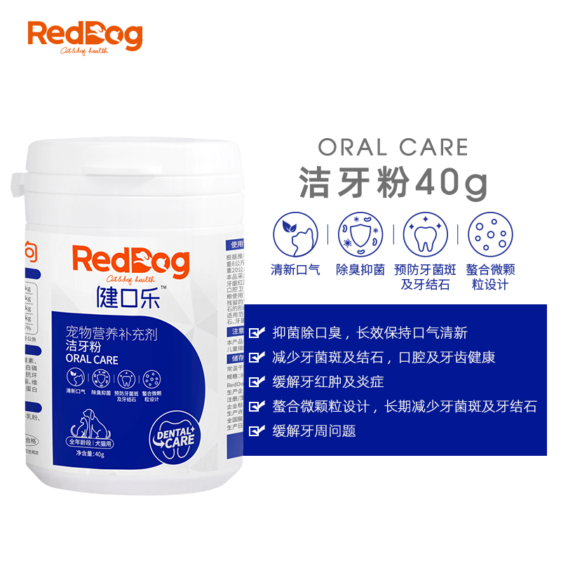 红狗RedDog 洁牙粉40g