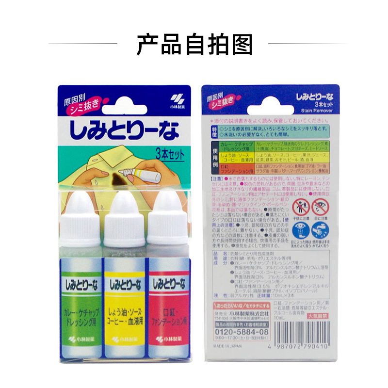 小林制药衣物局部免洗应急去污去渍笔便携10ml*3支急救速效清除去污