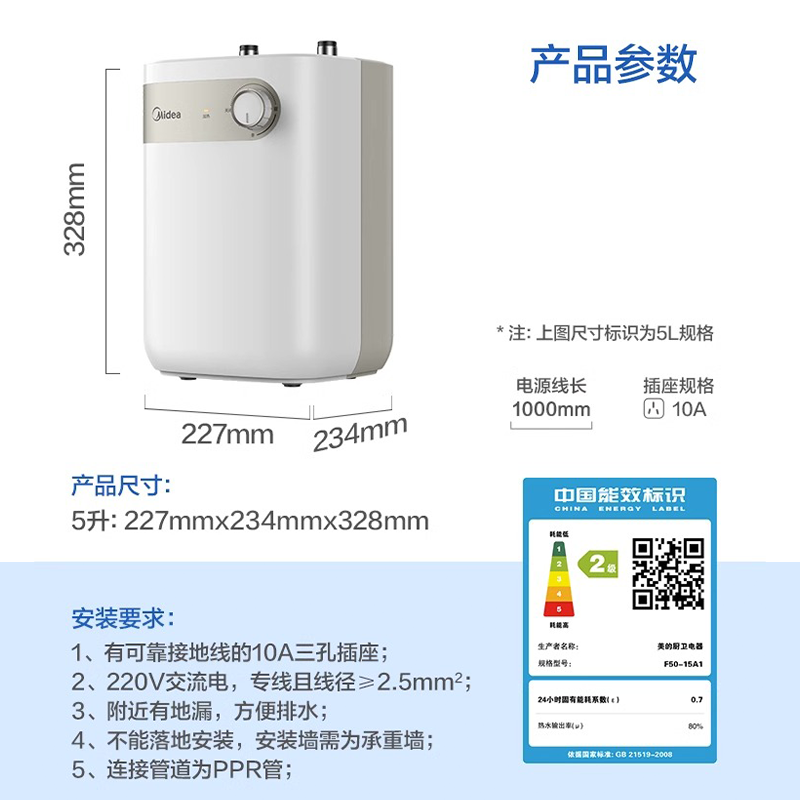美的(Midea)5升储水式电热水器小厨宝家用洗碗洗菜安全上出水1650W速热厨房热水宝F05-15A1(S)高清大图