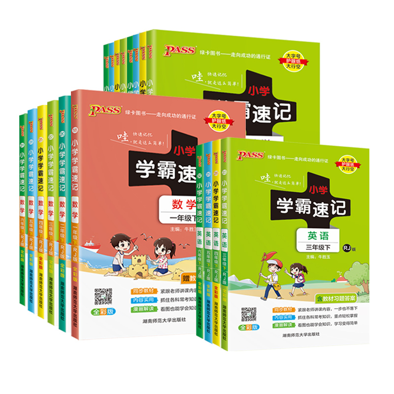 [人教版]语文+数学+英语+道德与法治+[教科版]科学(全5册) 三年级上 [正版]2023新版小学学霸速记一二三年级四
