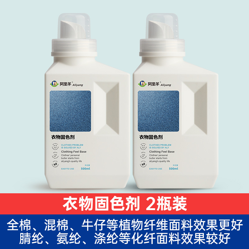 固色剂衣服牛仔裤衬衫T恤防掉色专用锁色扎染黑色衣物持久防褪色高清大图