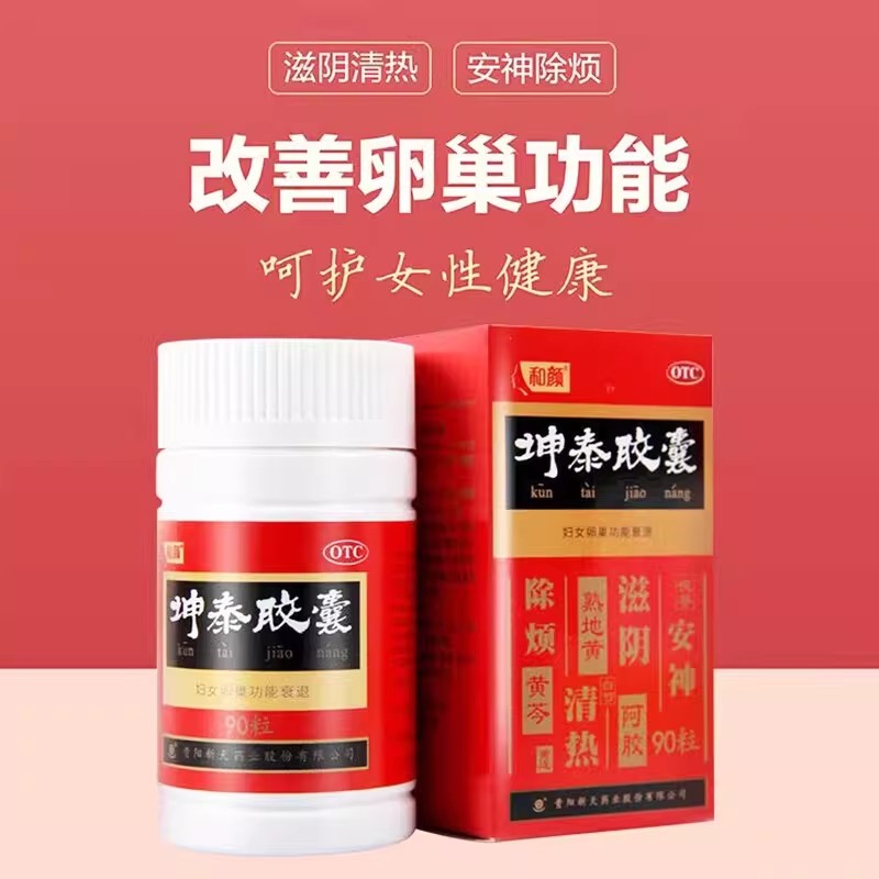 和颜坤泰胶囊卵巢功能早衰调理官方旗舰店0.5g*90粒高清大图