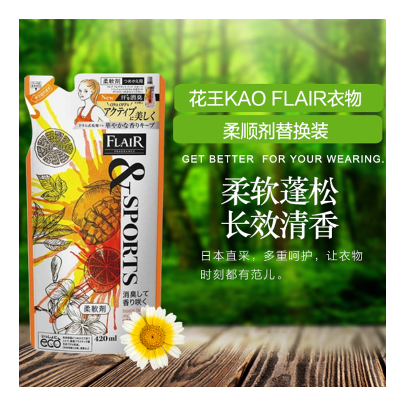 花王(KAO) 运动后用强除臭衣物柔顺剂 热带水果香(替换装)420ml