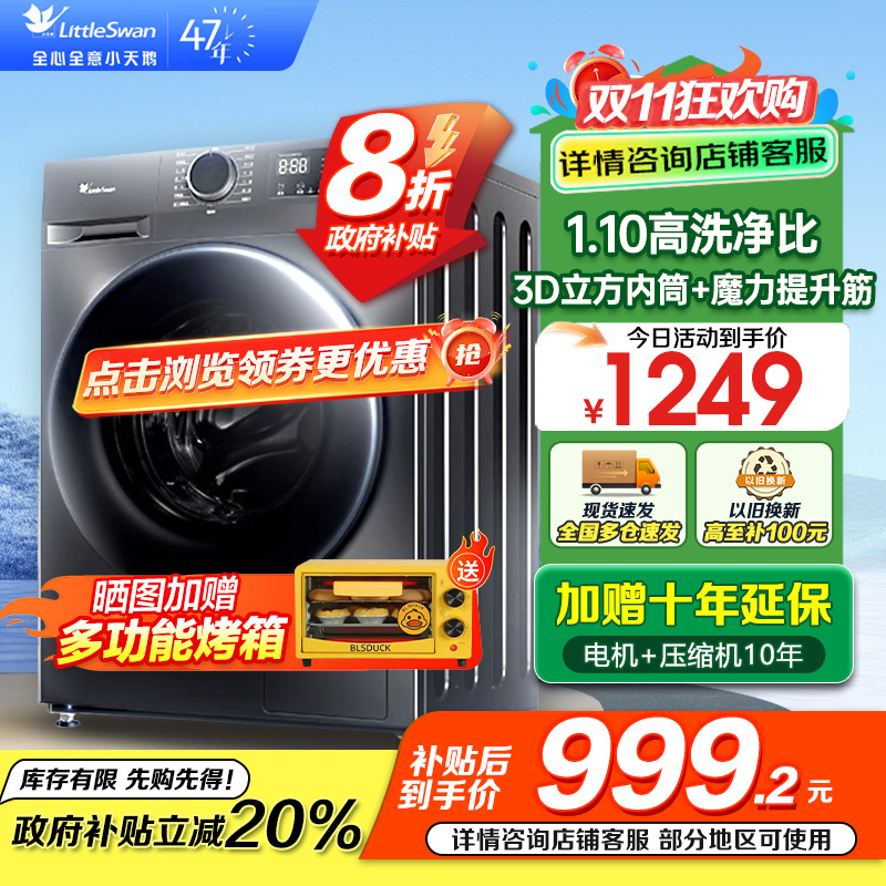 小天鹅(LittleSwan)洗衣机10kg全自动家用滚筒除菌高温水洗098升级版TG100V098PRO