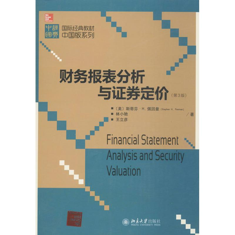 醉染图书财务报表分析与券定价97873011203高清大图