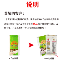 陈克明家用小麦粉粉 家用包子馒头面条专用1千克2包