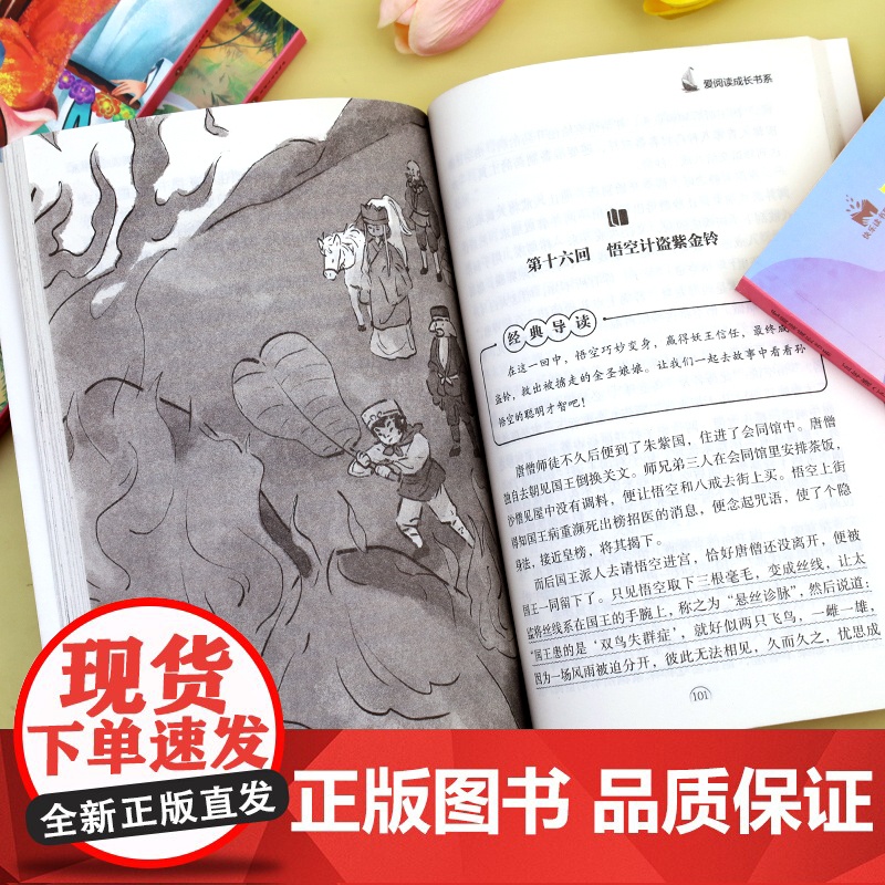 四大名著正版五年级下册必读课外书西游记三国演义小学生版青少年版本人教版快乐读书吧五年级下册课外书红楼梦水浒传全套非原著高清大图