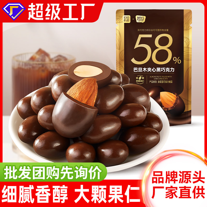 [3袋] 80g/包 58%黑巧克力巴旦木坚果夹心可可脂巧克力酥脆解馋零食情人节送 女友零食高清大图