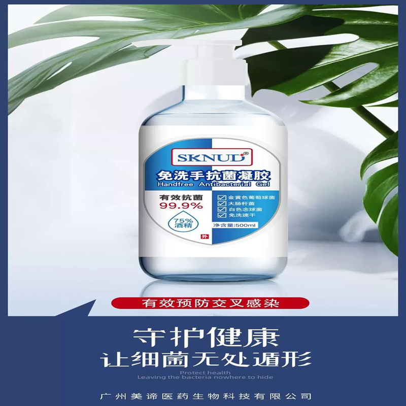 诗可谛免洗手抗菌洗手液凝胶75度酒精杀菌便携带式