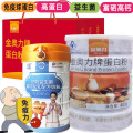 金奥力蛋白粉400g 15版+北蒙传奇驼奶粉