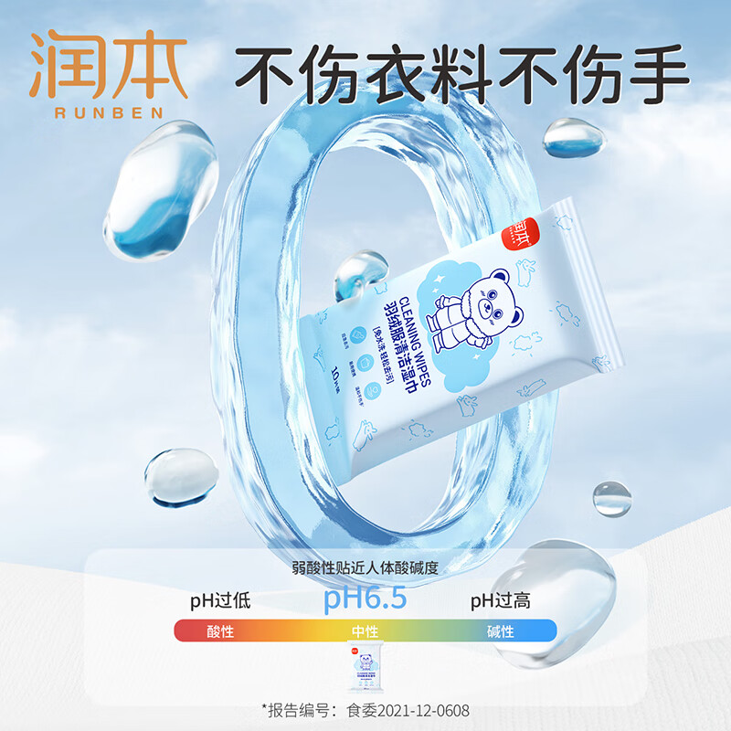 润本(RUNBEN)羽绒服清洁湿巾10片装高清大图