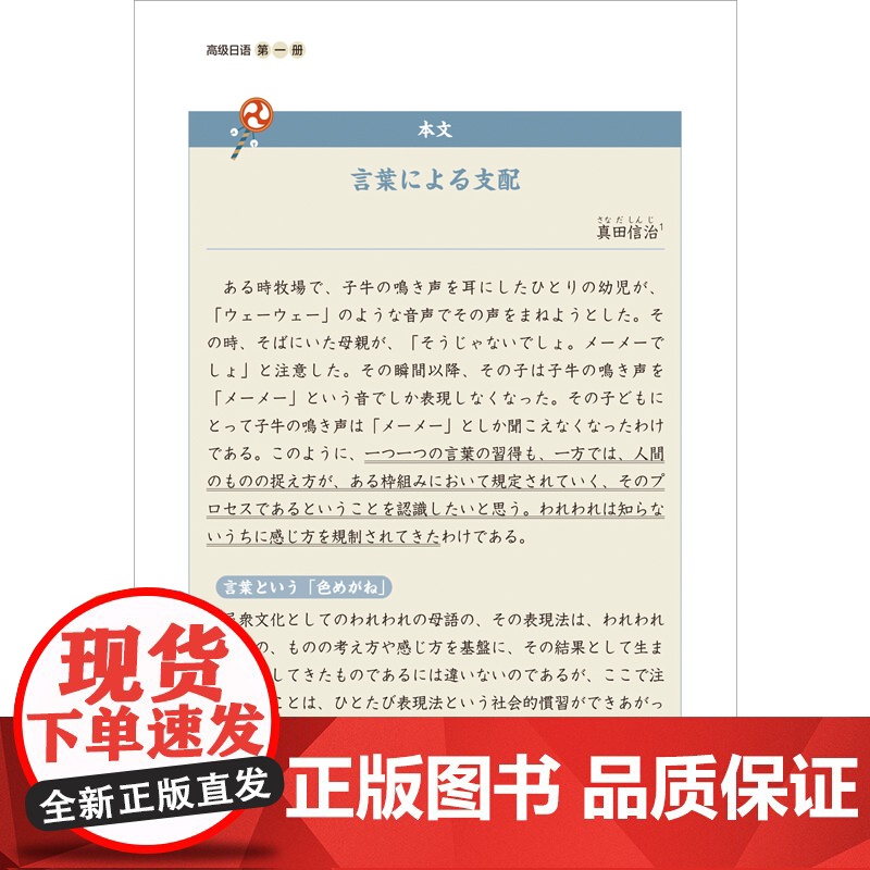 [外研社]高级日语(第一册)高清大图