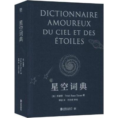 11星空词典978755963161922