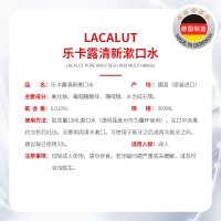 乐卡露(Lacalut)清新漱口水 含氟萤石防蛀抑菌清新口气持久留香无酒精温和不刺激 300ml 德国原装进口